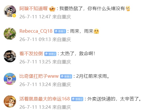 天气丨重庆今日30个区县超37℃!一边晴热持续,一边阵雨“下开水”…… 天气丨重庆今日30个区县超37℃!一边晴热持续,一边阵雨“下开水”……