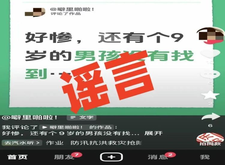 编造传播汛情谣言害人害己!散布虚假灾情人员被依法处罚 编造传播汛情谣言害人害己!散布虚假灾情人员被依法处罚