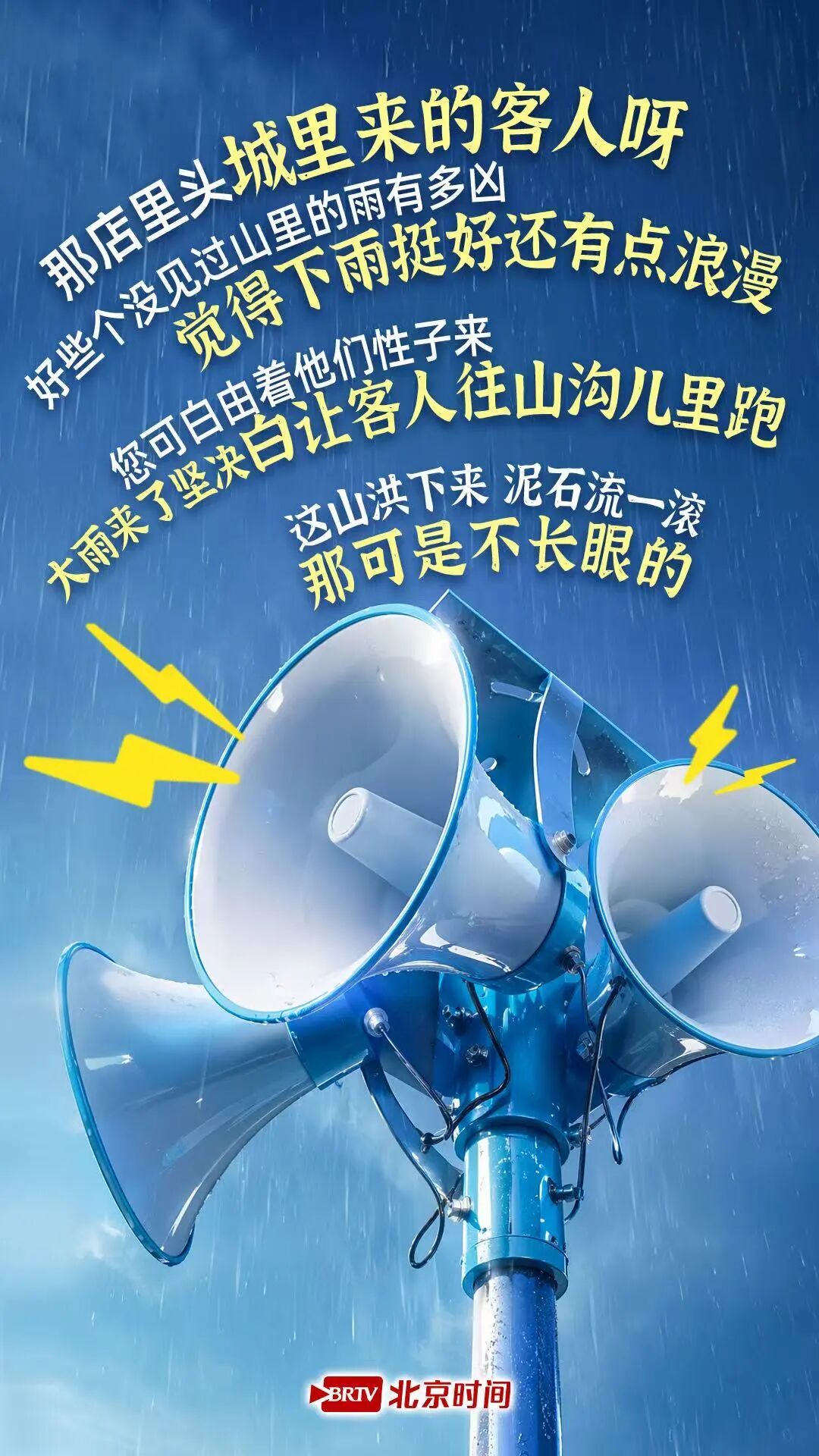 大雨千万“白”忽视了!听延庆村书记大喇叭跟山里乡亲唠防汛 大雨千万“白”忽视了!听延庆村书记大喇叭跟山里乡亲唠防汛