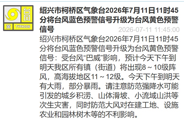 暴雨、特大暴雨!绍兴多地升级台风橙色预警 暴雨、特大暴雨!绍兴多地升级台风橙色预警
