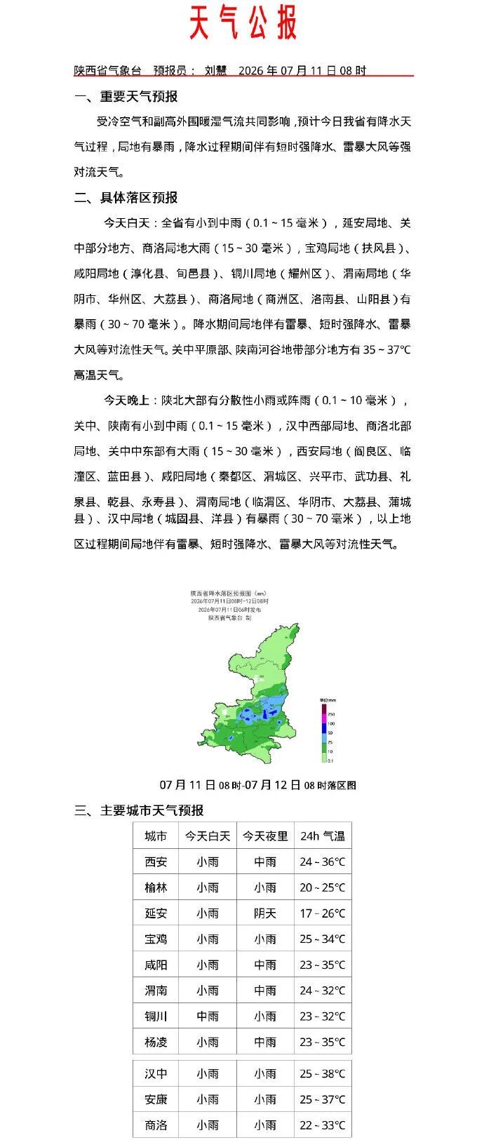 台风“巴威”再度增强 &nbsp;陕西今日局地有暴雨
