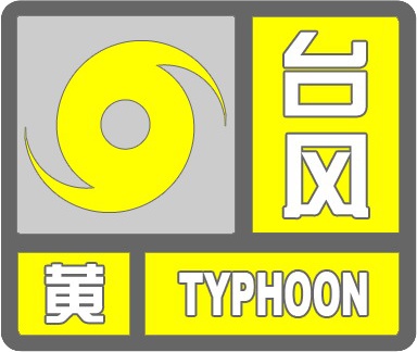 暴雨、大暴雨、局部特大暴雨！安徽发布台风黄色预警