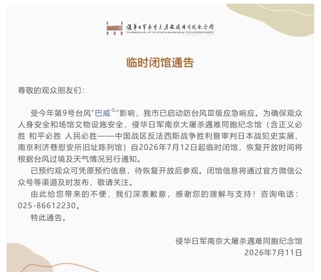 受台风“巴威”影响,南京玄武湖、夫子庙景区游船全部停运,多个公园发布闭园公告 受台风“巴威”影响,南京玄武湖、夫子庙景区游船全部停运,多个公园发布闭园公告
