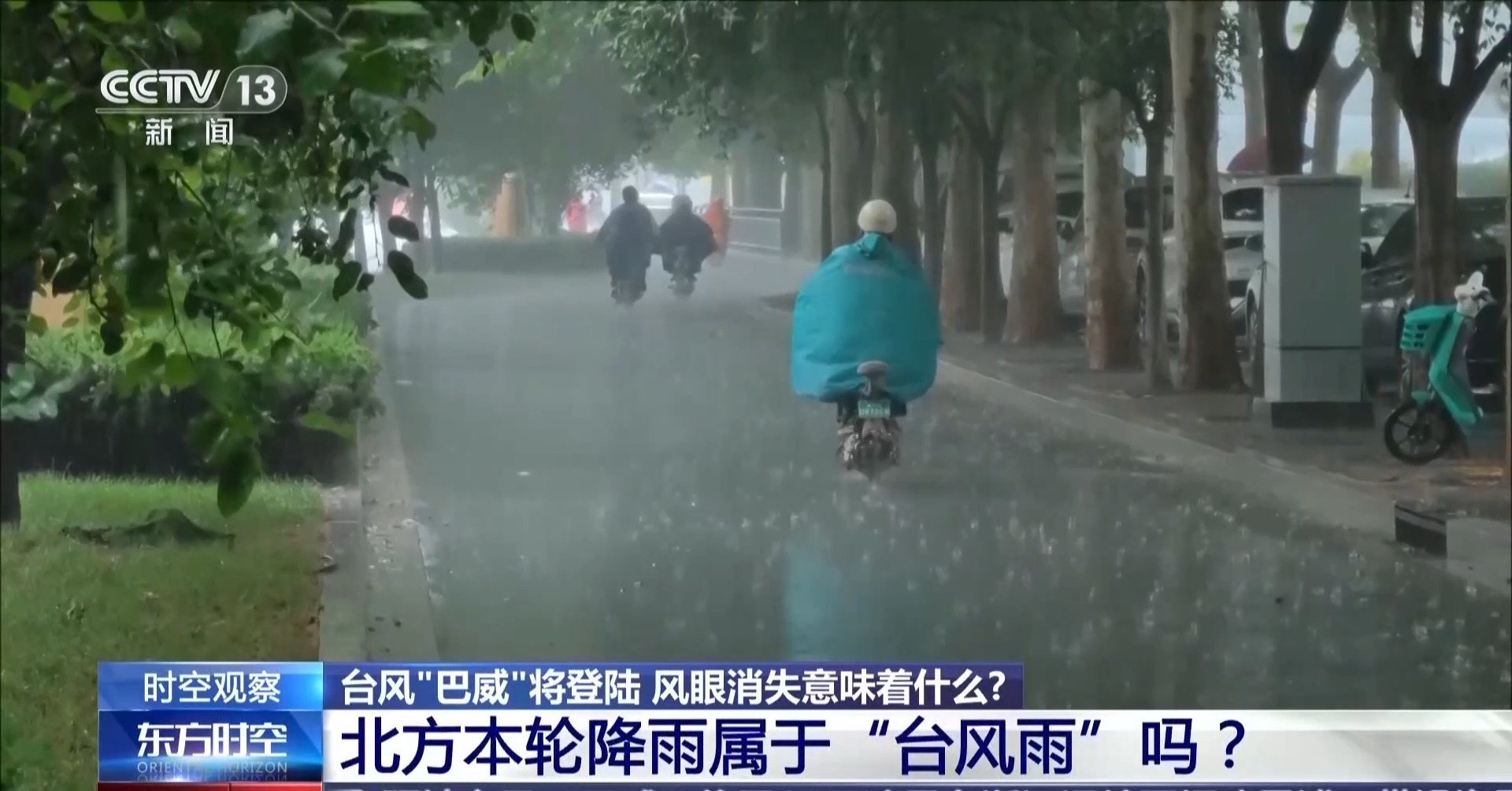 北方本轮降雨属于“台风雨”吗? 北方本轮降雨属于“台风雨”吗?