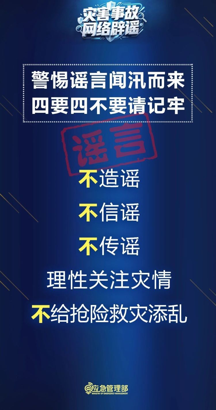 编造传播汛情谣言害人害己!散布虚假灾情人员被依法处罚 编造传播汛情谣言害人害己!散布虚假灾情人员被依法处罚