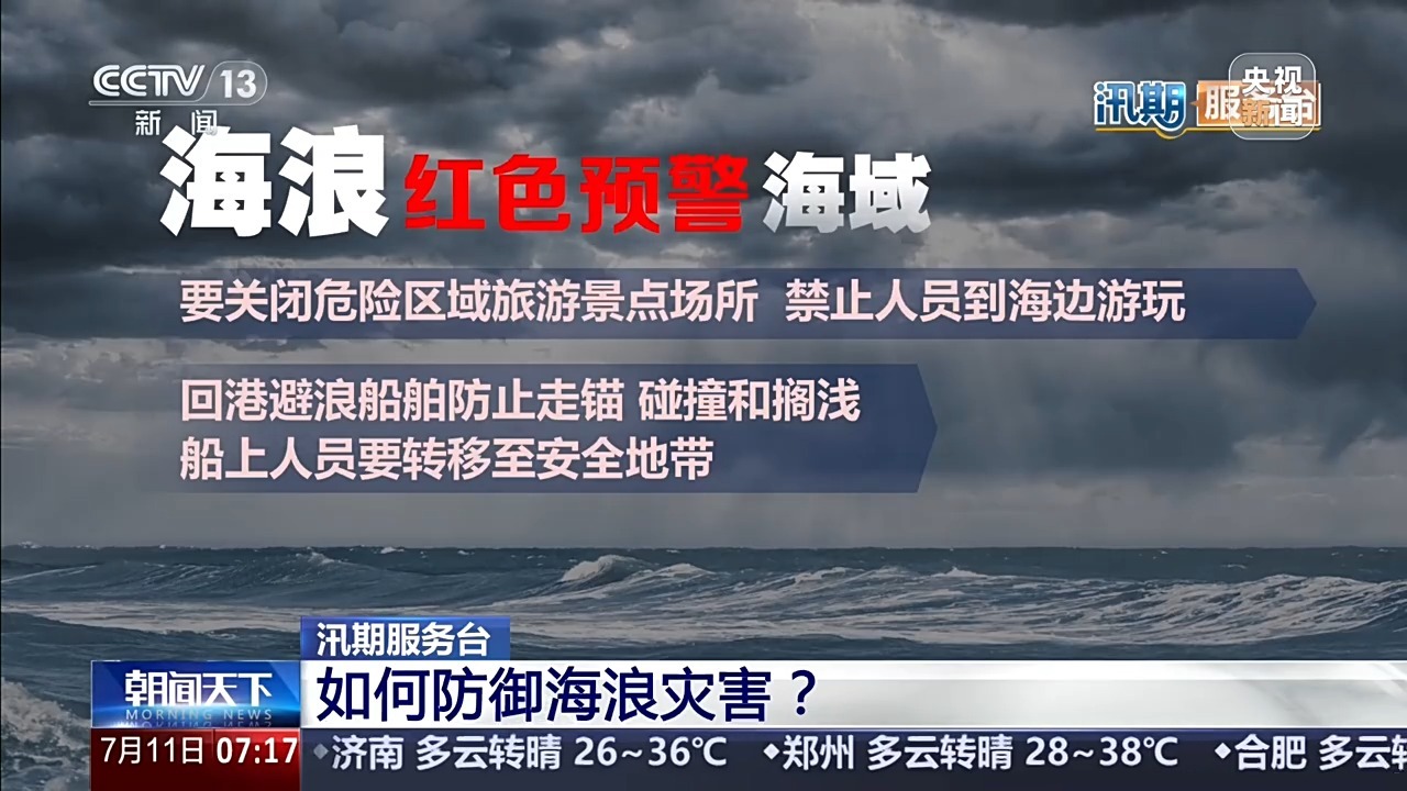 如何防御应对风暴潮、海浪灾害?这份避险指南必看 如何防御应对风暴潮、海浪灾害?这份避险指南必看