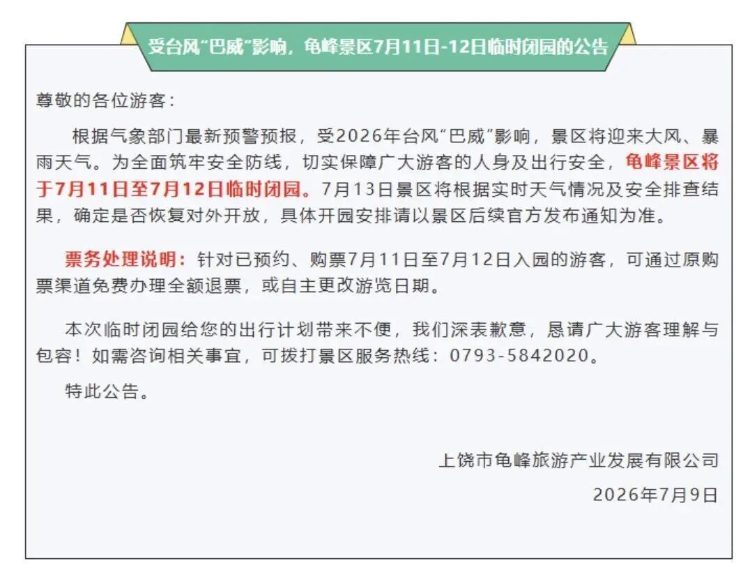 台风“巴威”或将提前登陆,江西多地景区临时闭园、管控 台风“巴威”或将提前登陆,江西多地景区临时闭园、管控