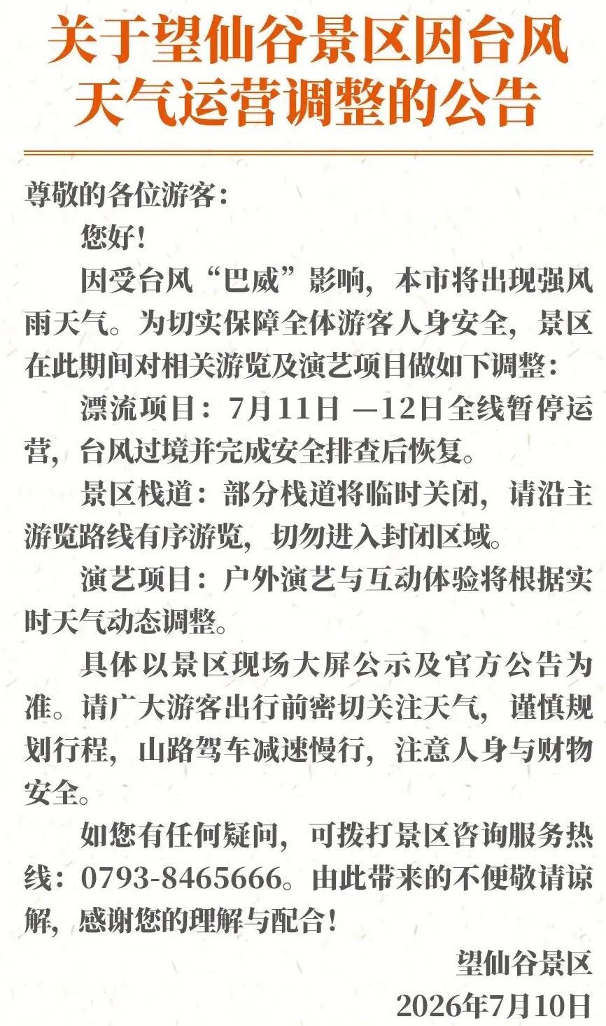 台风“巴威”或将提前登陆,江西多地景区临时闭园、管控 台风“巴威”或将提前登陆,江西多地景区临时闭园、管控