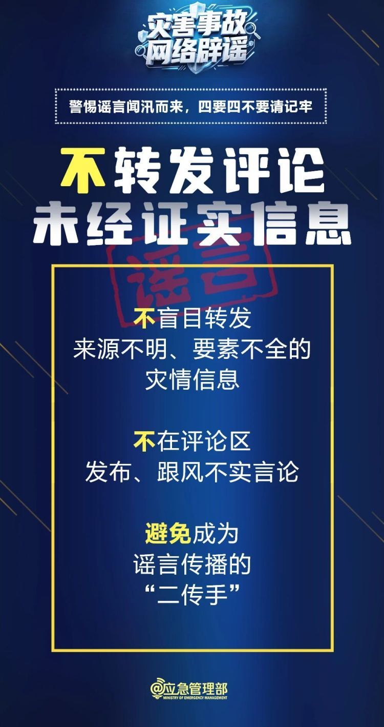 编造传播汛情谣言害人害己!散布虚假灾情人员被依法处罚 编造传播汛情谣言害人害己!散布虚假灾情人员被依法处罚