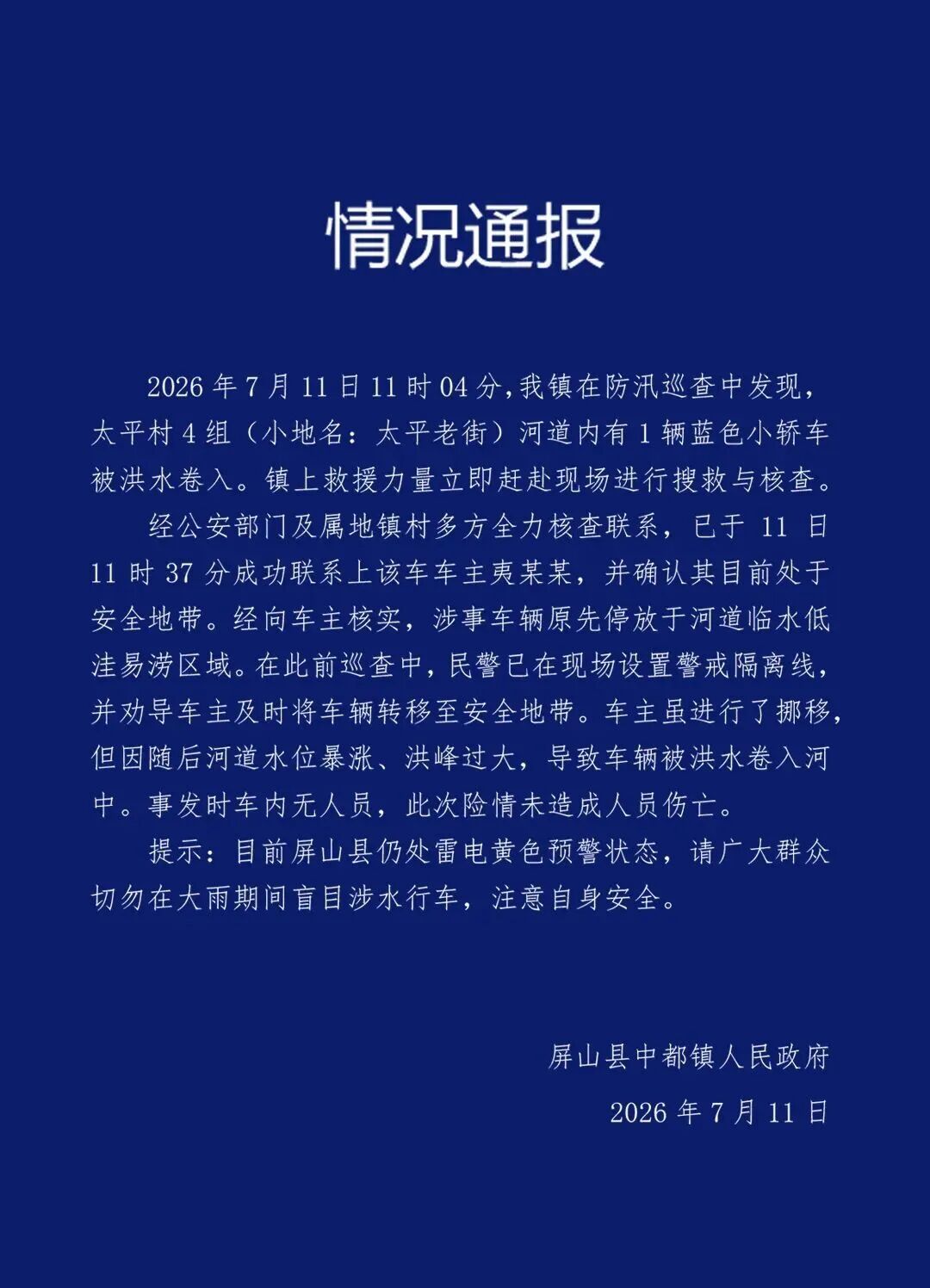小轿车被卷入洪水!四川宜宾通报! 小轿车被卷入洪水!四川宜宾通报!