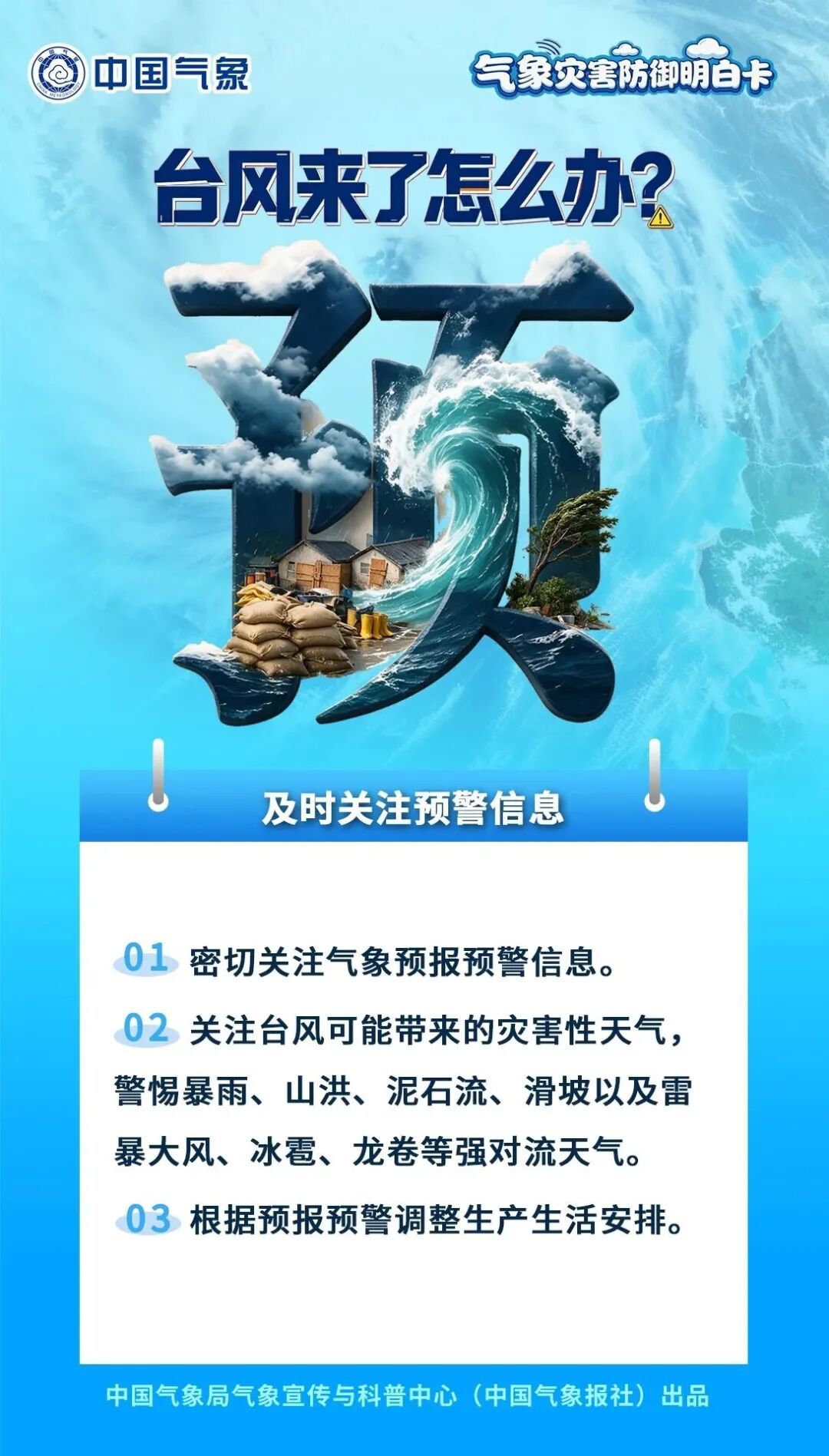 暴雨、大暴雨、局部特大暴雨！安徽发布台风黄色预警