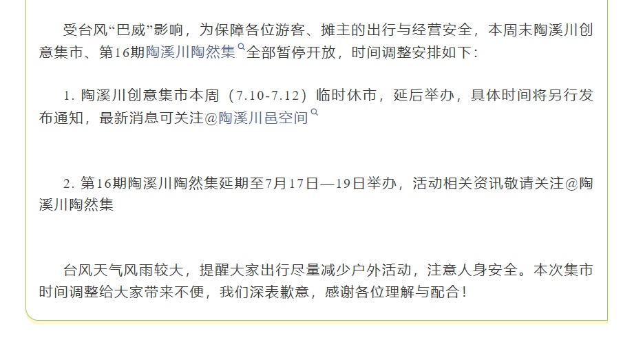 台风“巴威”或将提前登陆,江西多地景区临时闭园、管控 台风“巴威”或将提前登陆,江西多地景区临时闭园、管控