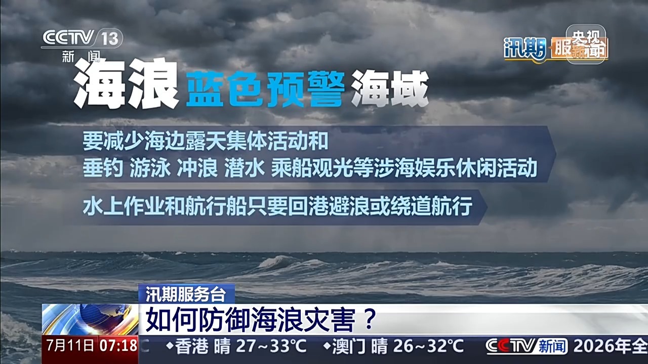 如何防御应对风暴潮、海浪灾害?这份避险指南必看 如何防御应对风暴潮、海浪灾害?这份避险指南必看
