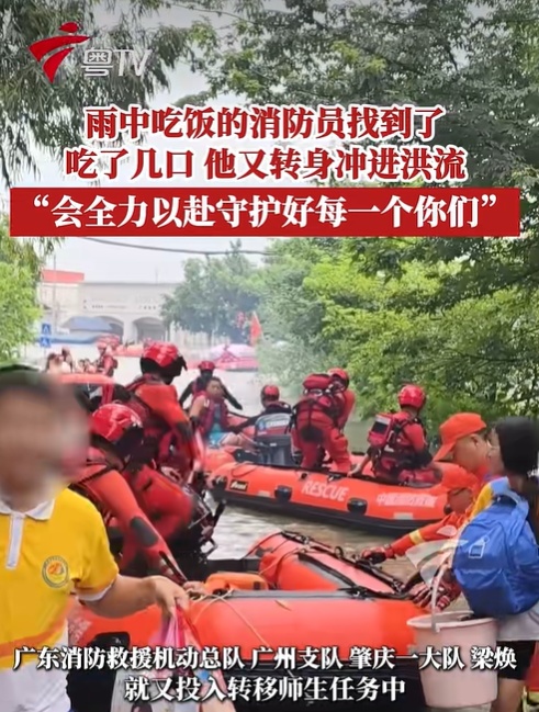 广西洪灾现场，席地而坐在雨中吃饭的救援人员找到了，来自广东！本人回应→
