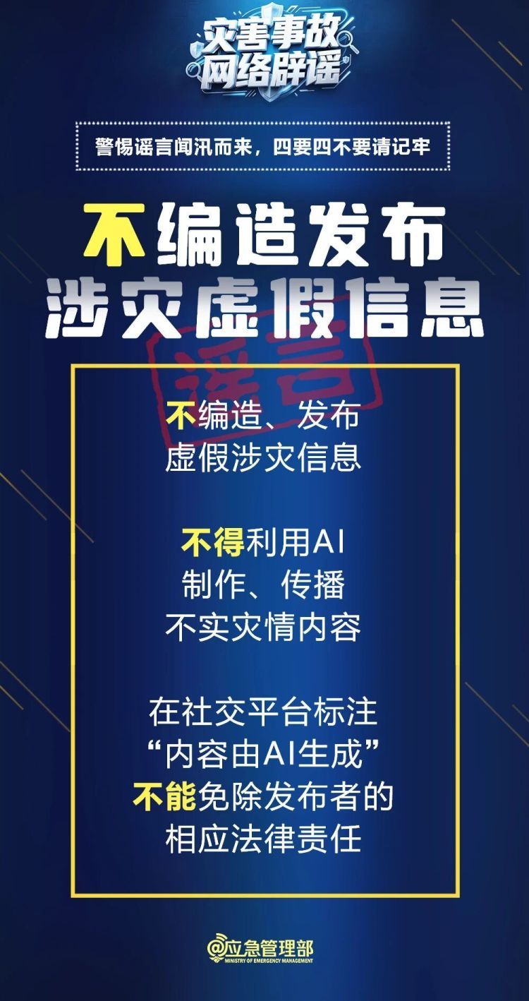 编造传播汛情谣言害人害己!散布虚假灾情人员被依法处罚 编造传播汛情谣言害人害己!散布虚假灾情人员被依法处罚