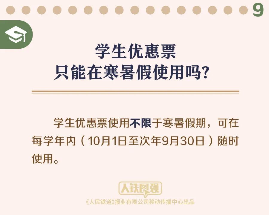 怎么买、咋查验?暑期学生优惠火车票全攻略→ 怎么买、咋查验?暑期学生优惠火车票全攻略→