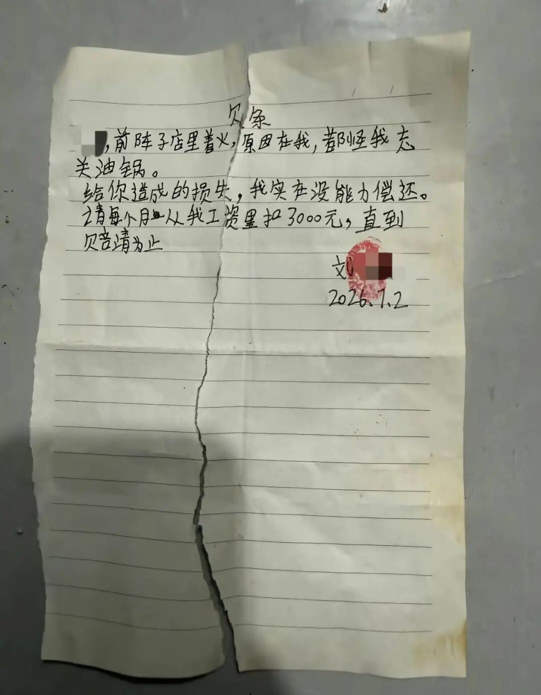 一张被撕毁的欠条,为什么值得所有餐饮人警醒? 一张被撕毁的欠条,为什么值得所有餐饮人警醒?