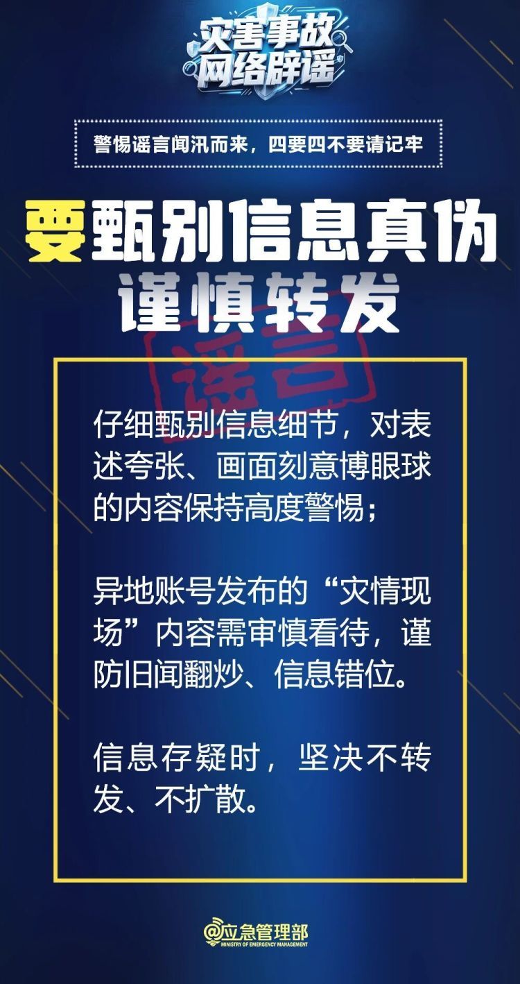 编造传播汛情谣言害人害己!散布虚假灾情人员被依法处罚 编造传播汛情谣言害人害己!散布虚假灾情人员被依法处罚