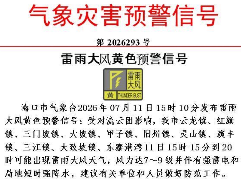 海南多市县“双黄”预警生效中!注意防范→ 海南多市县“双黄”预警生效中!注意防范→