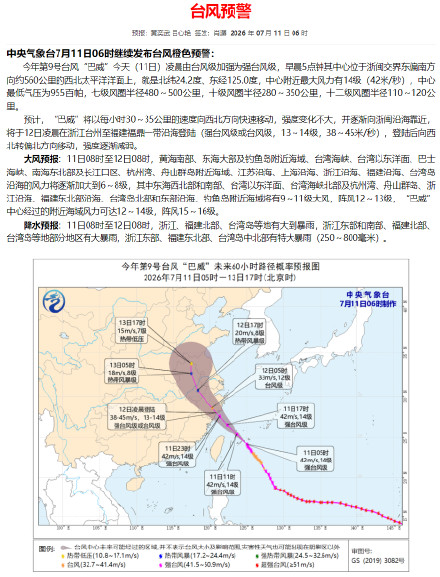 “巴威”将于12日凌晨在浙闽沿海登陆