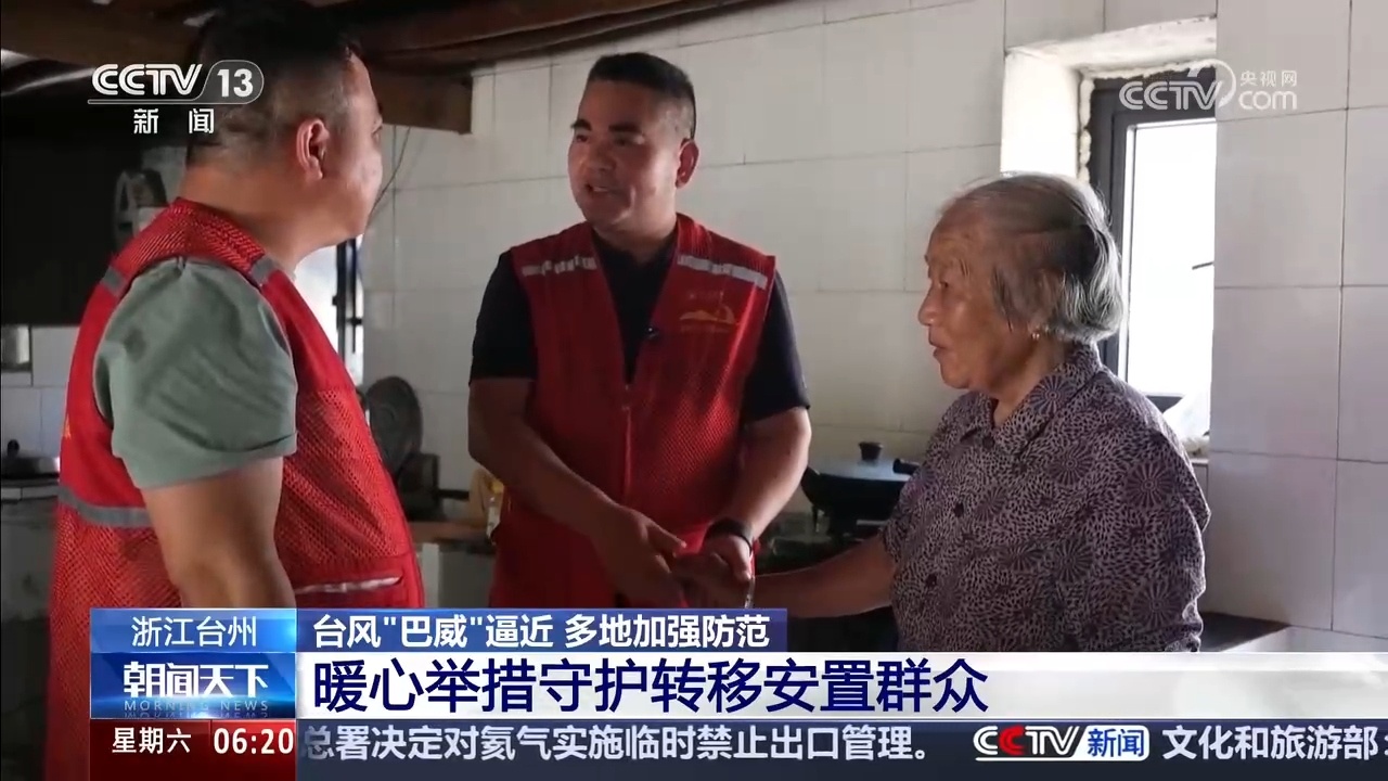 暖心安置、抢收加固 各地多措并举应对台风“巴威” 暖心安置、抢收加固 各地多措并举应对台风“巴威”