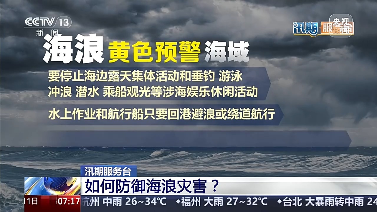 如何防御应对风暴潮、海浪灾害?这份避险指南必看 如何防御应对风暴潮、海浪灾害?这份避险指南必看