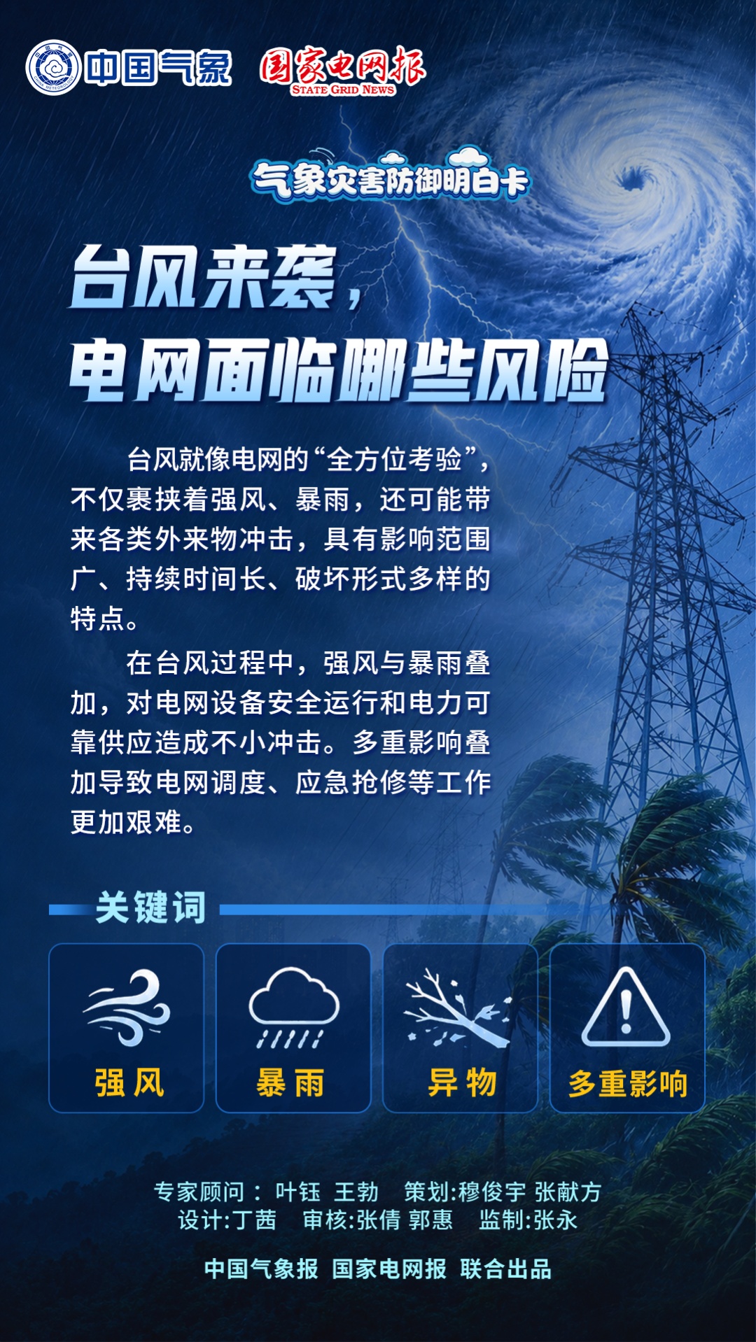 “巴威”靠近浙江沿海!台风天气如何安全用电? “巴威”靠近浙江沿海!台风天气如何安全用电?