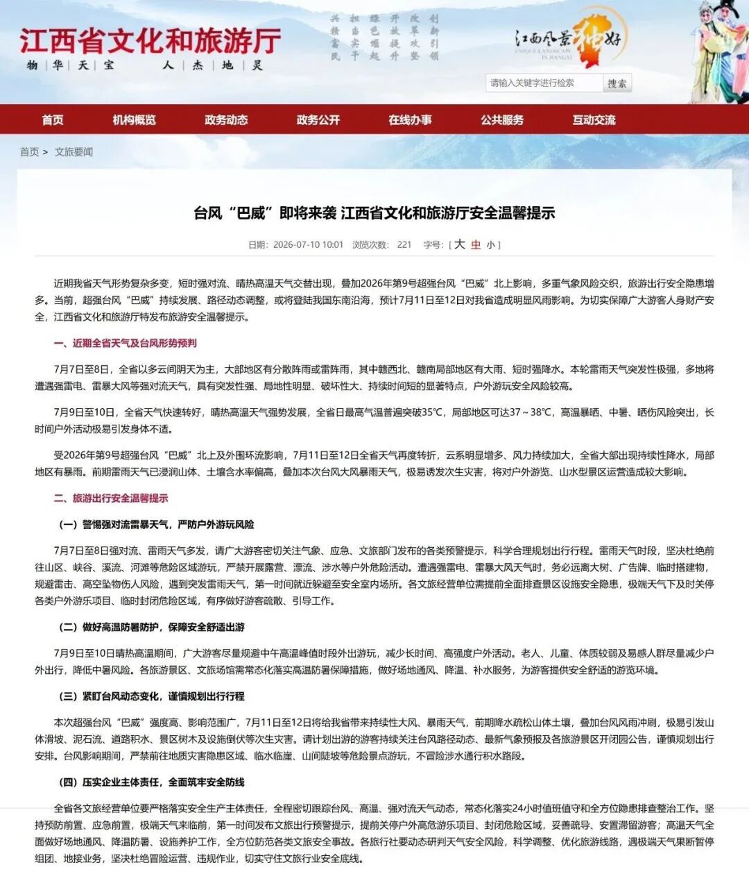 台风“巴威”或将提前登陆,江西多地景区临时闭园、管控 台风“巴威”或将提前登陆,江西多地景区临时闭园、管控