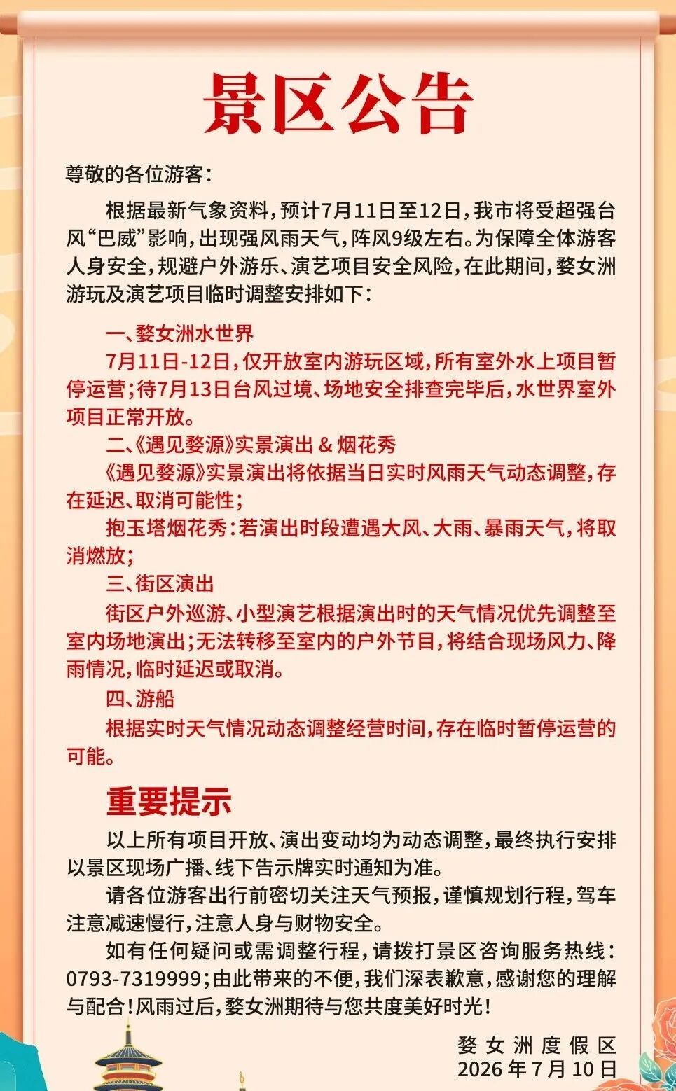 台风“巴威”或将提前登陆,江西多地景区临时闭园、管控 台风“巴威”或将提前登陆,江西多地景区临时闭园、管控