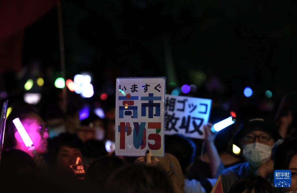 近14万日本民众抗议高市政府危险政策 近14万日本民众抗议高市政府危险政策