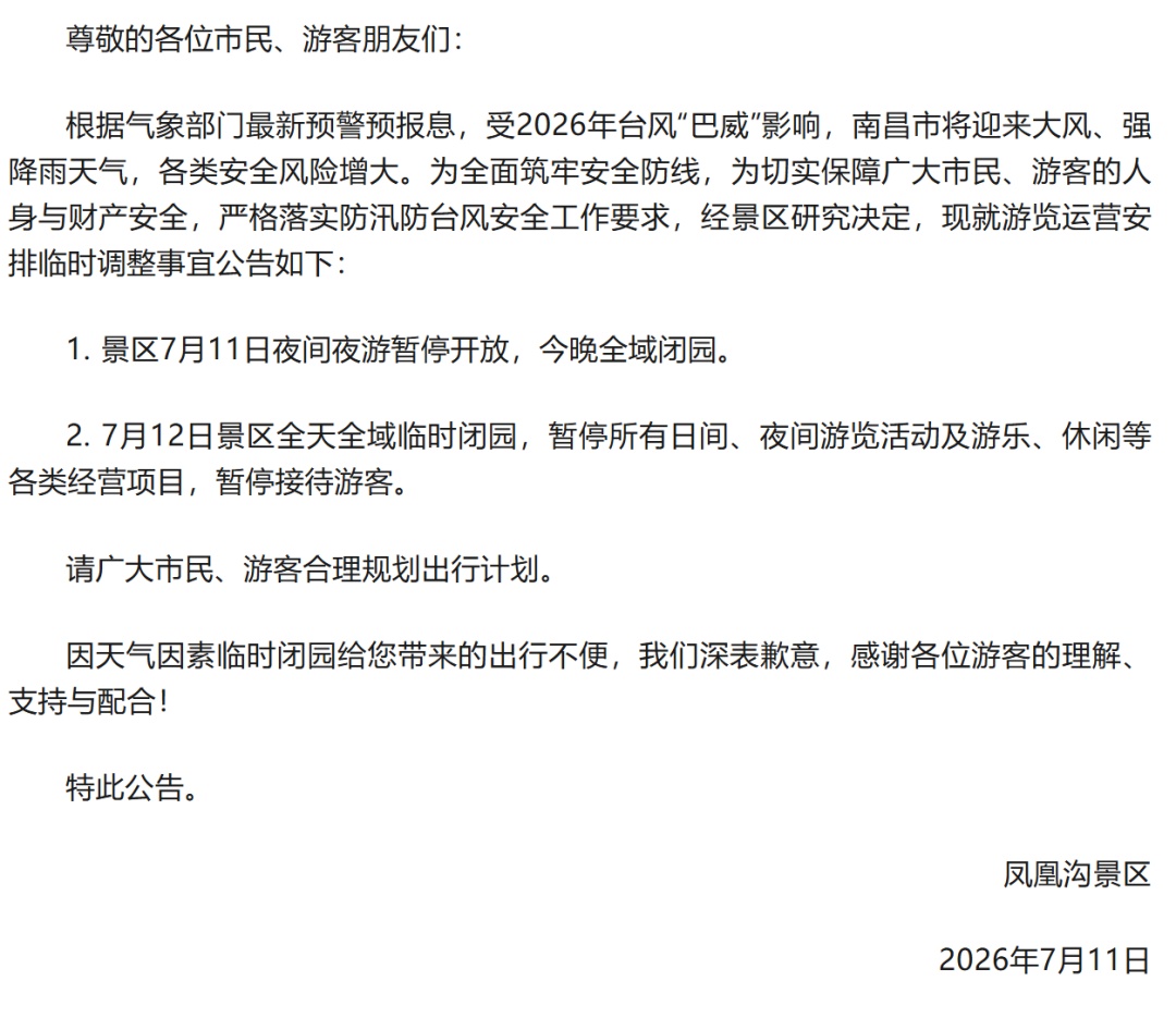 台风“巴威”或将提前登陆,江西多地景区临时闭园、管控 台风“巴威”或将提前登陆,江西多地景区临时闭园、管控