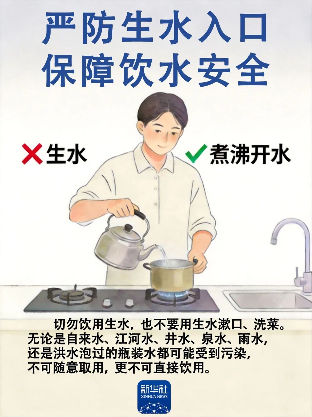 洪涝过后,这些环境卫生知识请牢记 洪涝过后,这些环境卫生知识请牢记