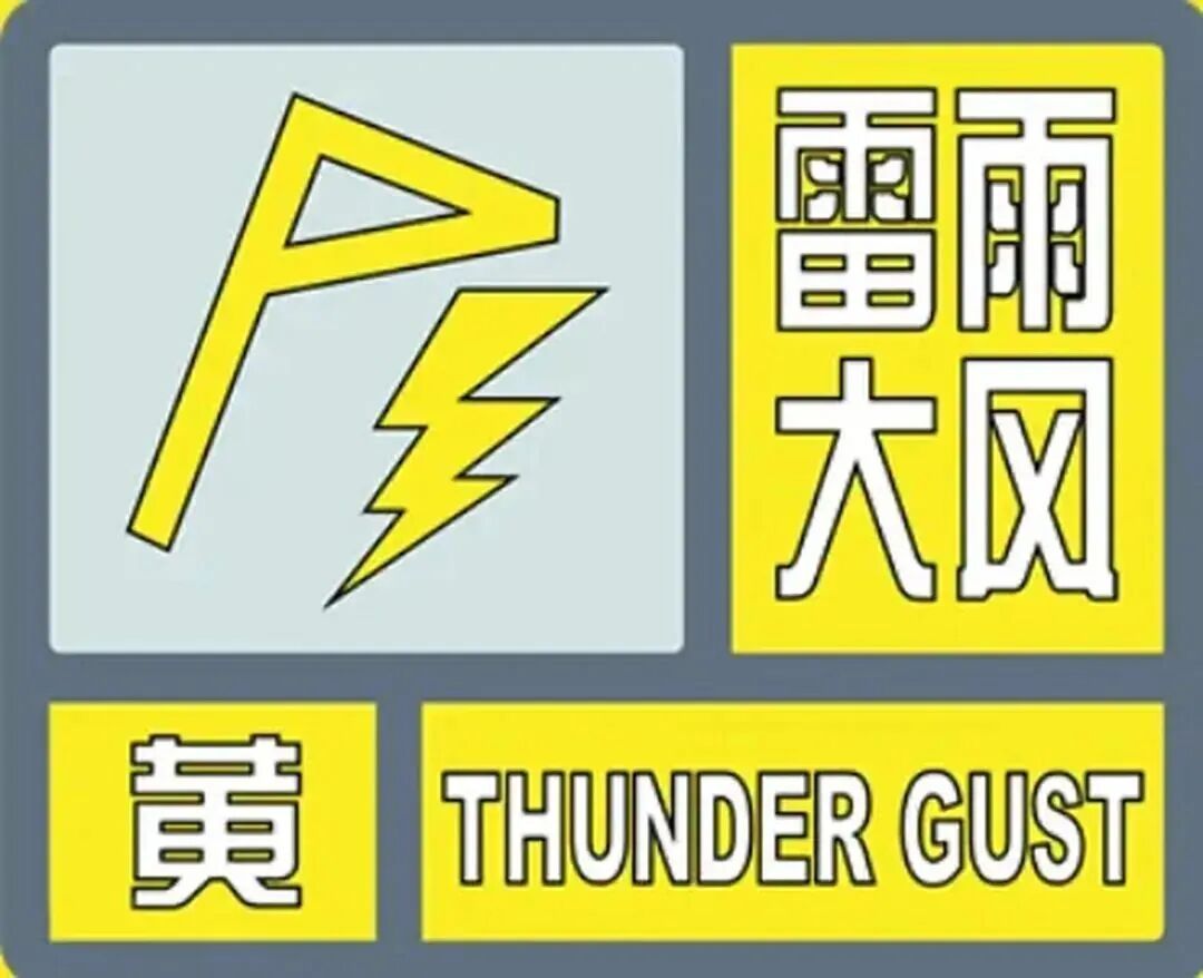 不要进山!封山控峪!西安发布雷雨大风黄色预警 不要进山!封山控峪!西安发布雷雨大风黄色预警