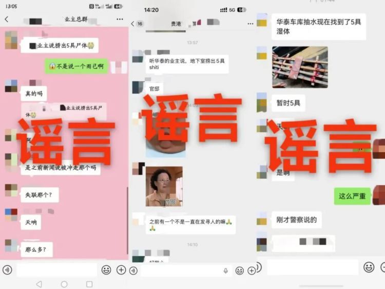 “华泰地下室捞出5具尸体”是谣言！贵港一造谣者已落网
