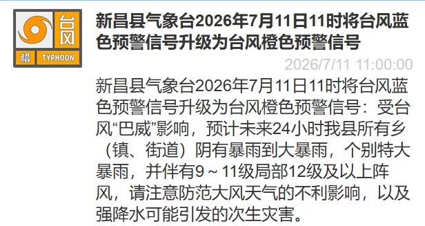 暴雨、特大暴雨!绍兴多地升级台风橙色预警 暴雨、特大暴雨!绍兴多地升级台风橙色预警