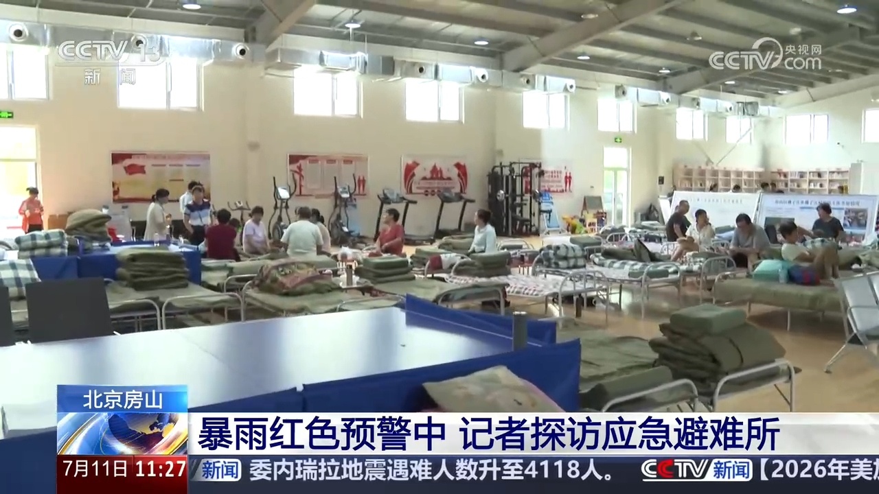 光伏板+通信屋 记者探访北京房山应急避难所