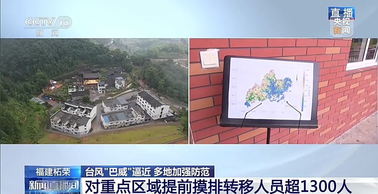 台风“巴威”逼近 福建柘荣提前转移人员超1300人 台风“巴威”逼近 福建柘荣提前转移人员超1300人