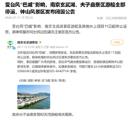 玄武湖夫子庙游船停运