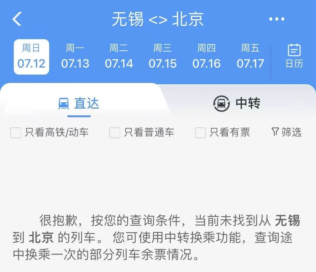 无锡站全部列车停运