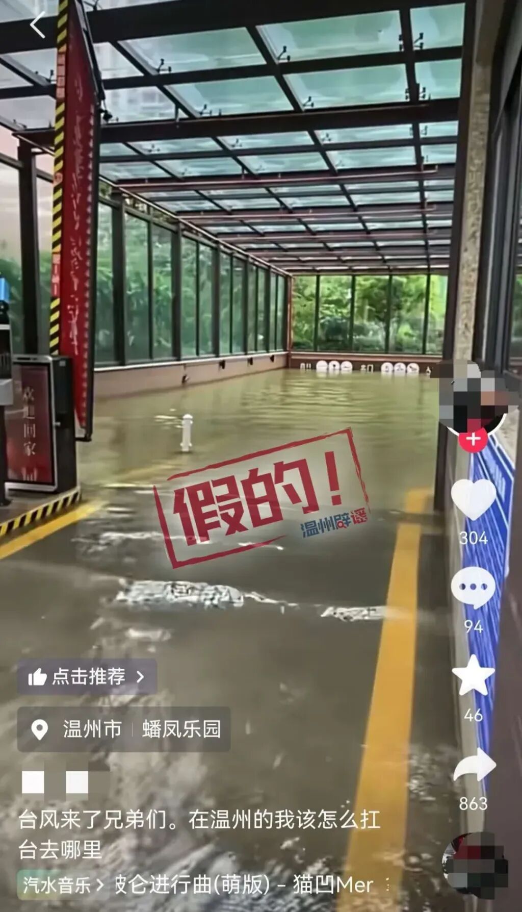 “台风期不让员工回家”？“小区车库被水淹没”？公安：依法查处！