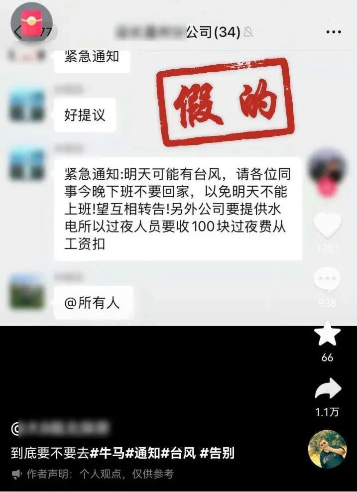 “台风期不让员工回家”？“小区车库被水淹没”？公安：依法查处！