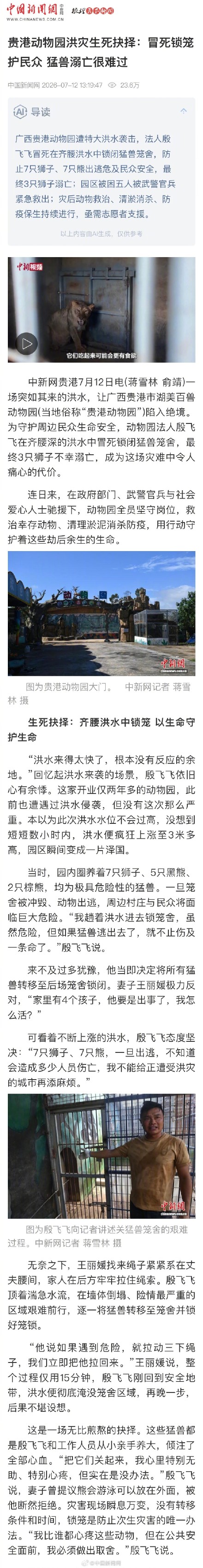 贵港动物园负责人回应冒死锁笼 贵港动物园负责人回应冒死锁笼