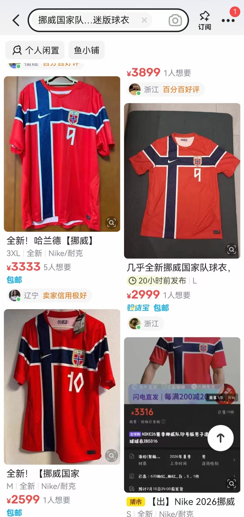 “一衣难求！”&nbsp;世界杯1/4决赛将迎关键一战，挪威国家队球衣上涨超千元