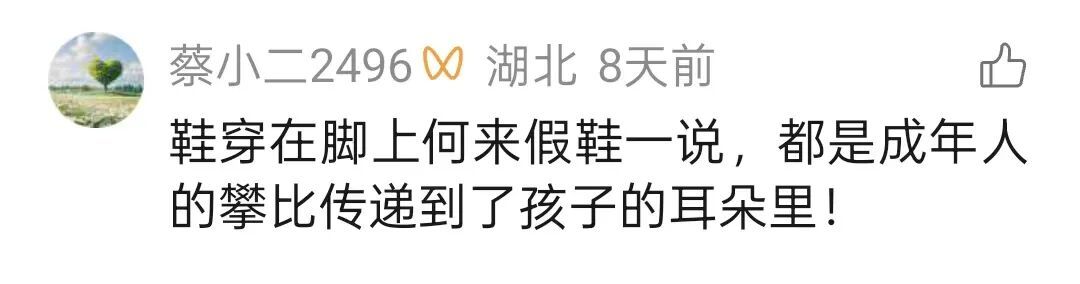 内蒙古小学生的一双“假鞋”给全网上了一课