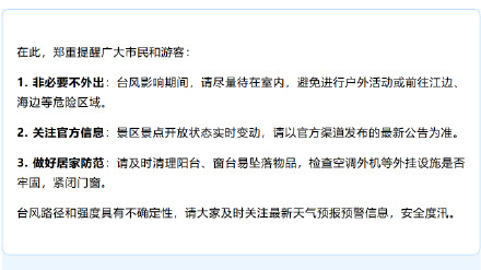 上海市77家A级景区闭园公告→