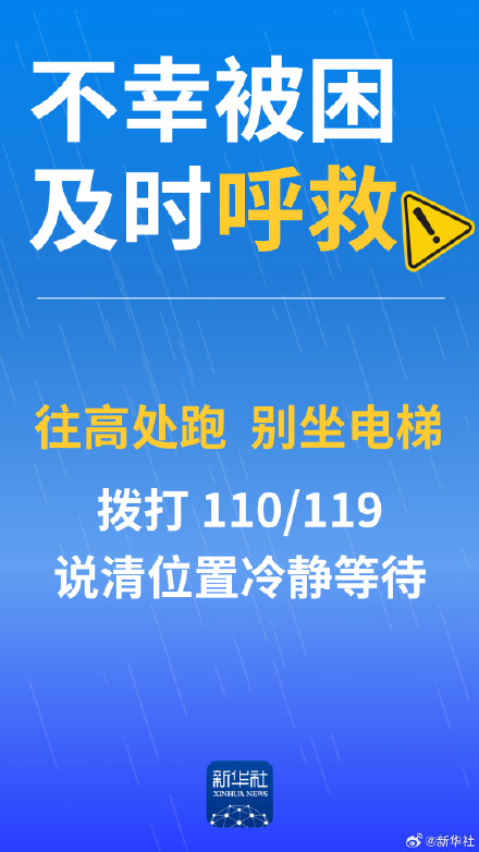 周知～暴雨天实用防护指南