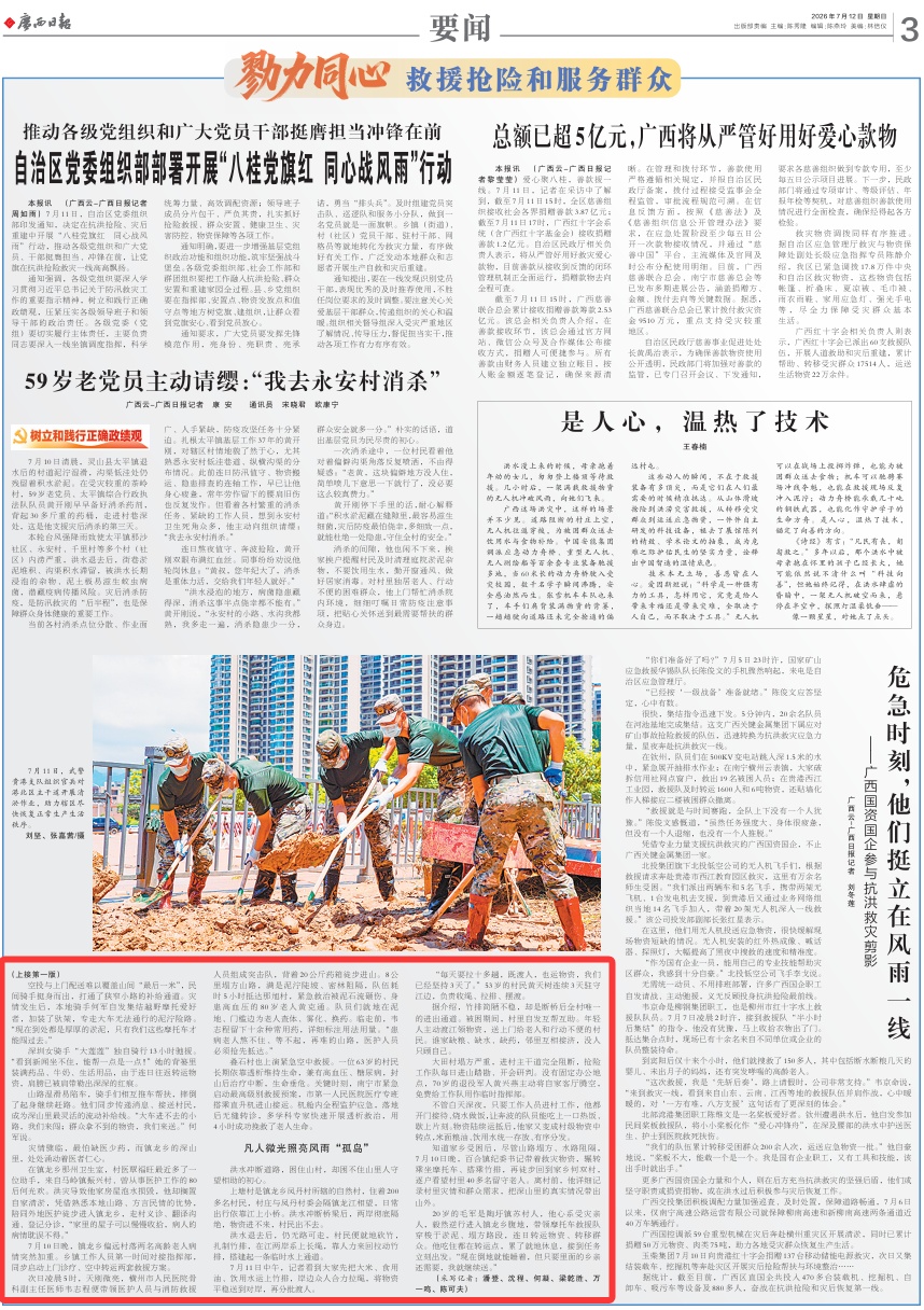 六天五夜,为了“孤岛”8000多名群众挺进 六天五夜,为了“孤岛”8000多名群众挺进