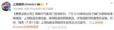 台风影响减弱上海地铁所有线路恢复常态运营，乐高乐园明日恢复运营
