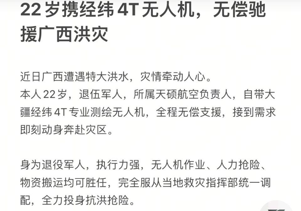 00后广东无人机飞手跟着一群广西人驰援贵港:从素不相识到并肩作战 00后广东无人机飞手跟着一群广西人驰援贵港:从素不相识到并肩作战