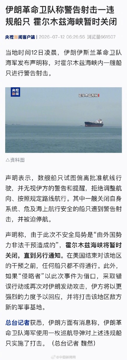 霍尔木兹海峡暂时关闭